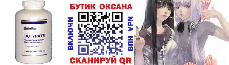 Бутират буратино  Дзержинский 