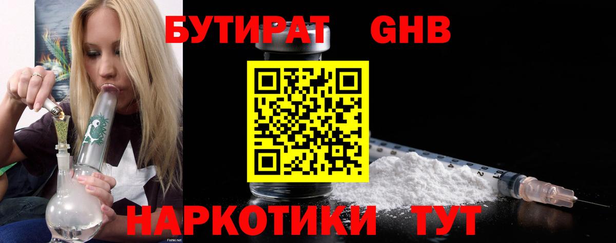 БУТИРАТ бутандиол Дзержинский