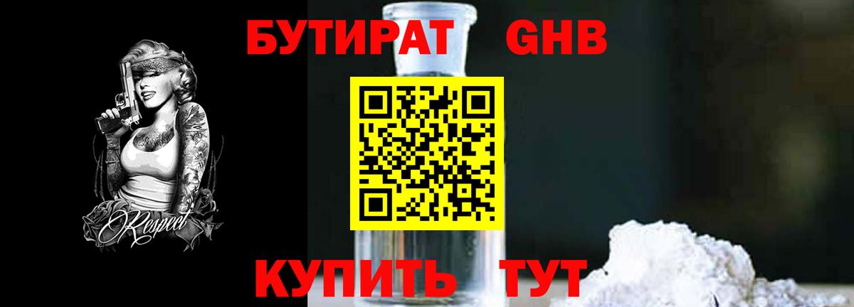 Бутират  Вход с VPN  Дзержинский  БУТИРАТ 99% 