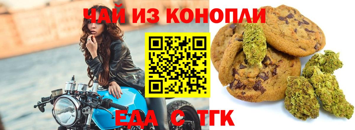 Еда ТГК конопля  Вход с VPN  Дзержинский 