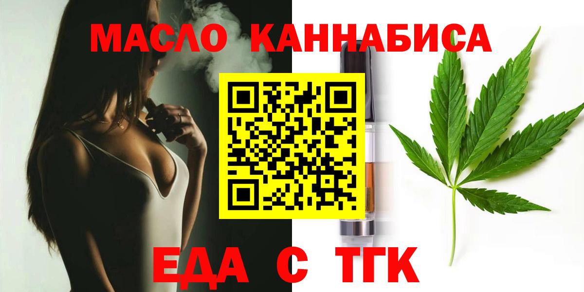 Еда ТГК конопля Дзержинский