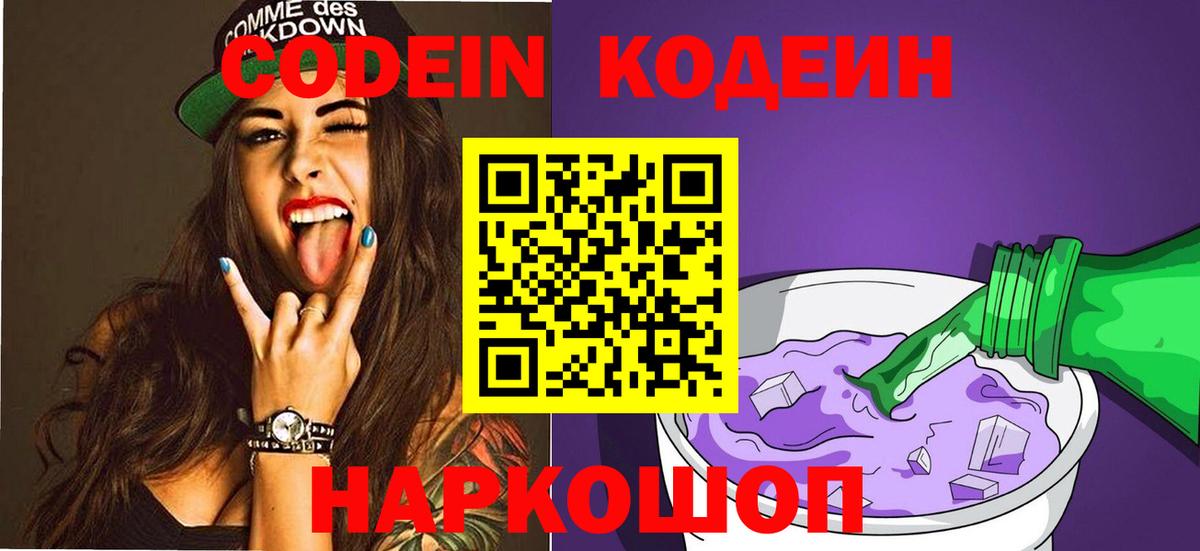 Кодеиновый сироп Lean Purple Drank Дзержинский