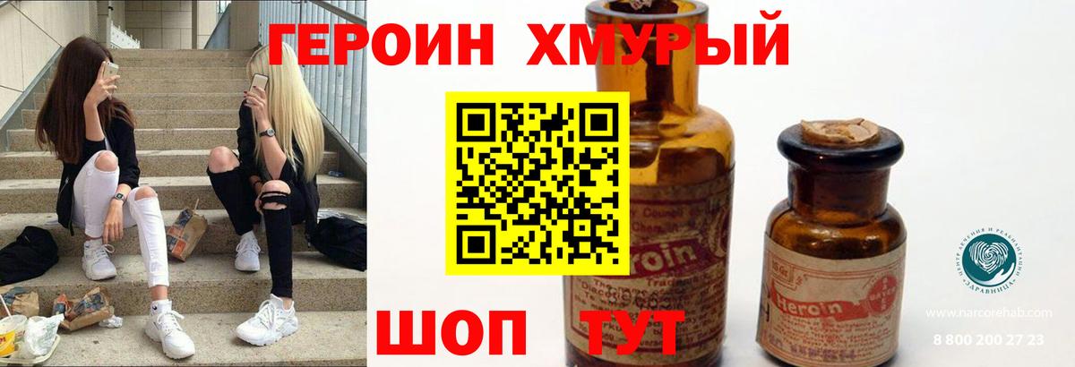 Героин гречка Дзержинский