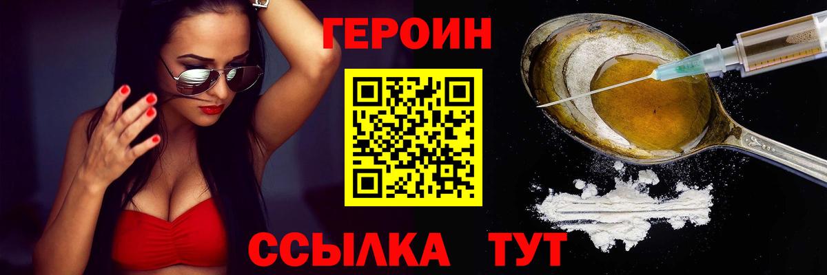 Героин хмурый  Вход с VPN  Дзержинский 