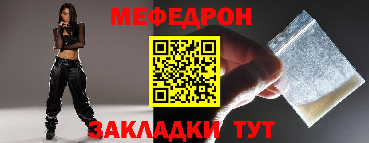 Мефедрон кристаллы Дзержинский