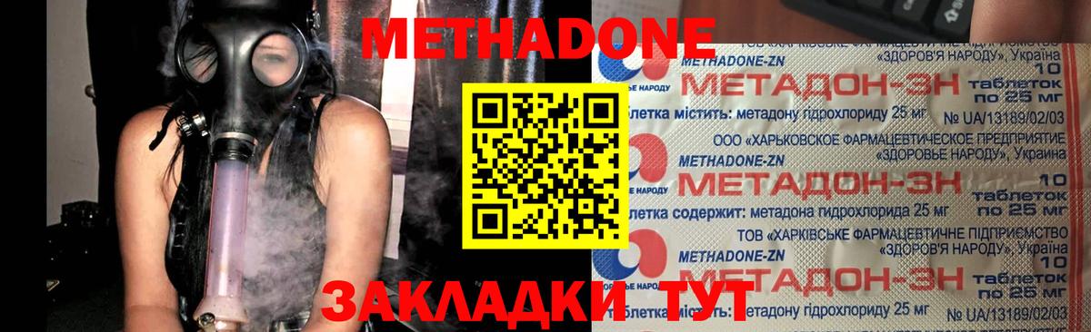 МЕТАДОН мёд  Вход с VPN  МЕТАДОН VHQ  Дзержинский 