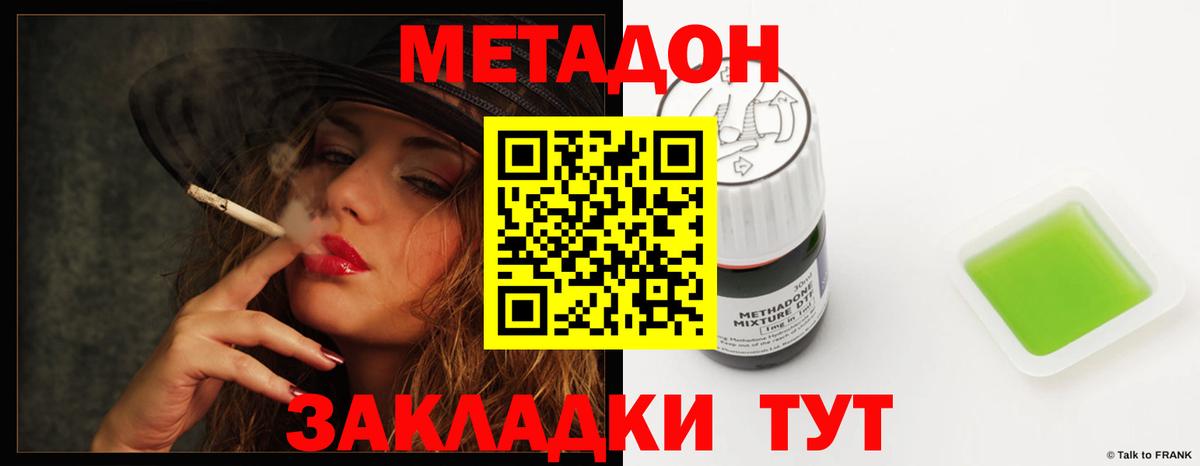 МЕТАДОН methadone Дзержинский